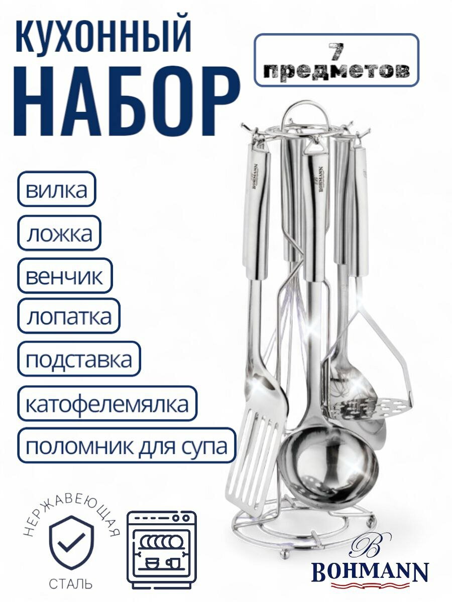 Набор кухонных принадлежностей BH - 7781 7пр