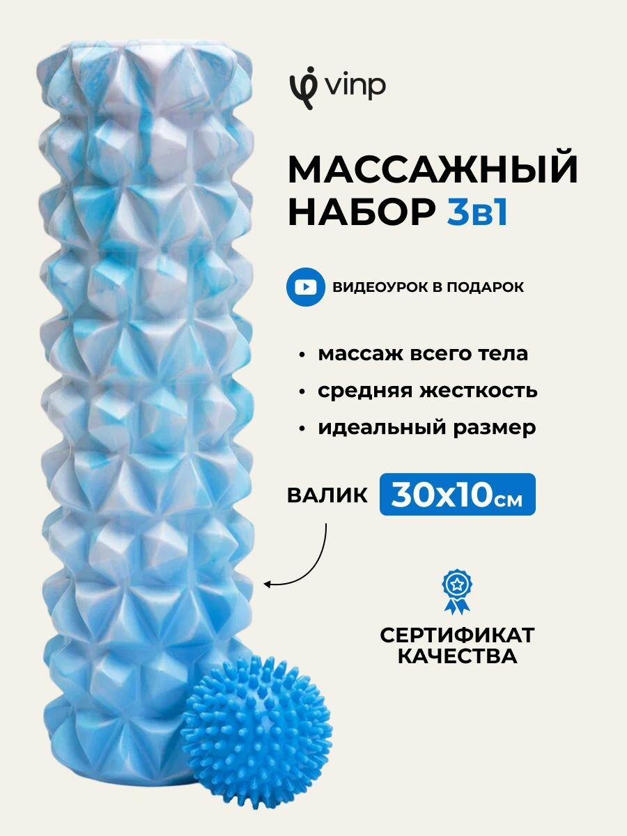 Массажный ролик VINP 30х10 см, МФР валик для спины и тела, средней жесткости, в комплекте мячик для массажа