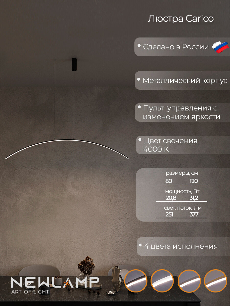 Подвесная люстра Newlamp Carico с пультом ДУ, 80х3х80, 1 лампа, 21 Вт, 4000 К, LED