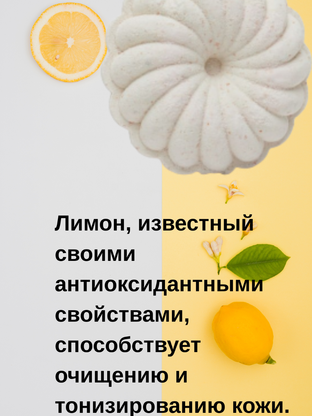 Бомбочка для ванн c ароматом лимона, 140 гр