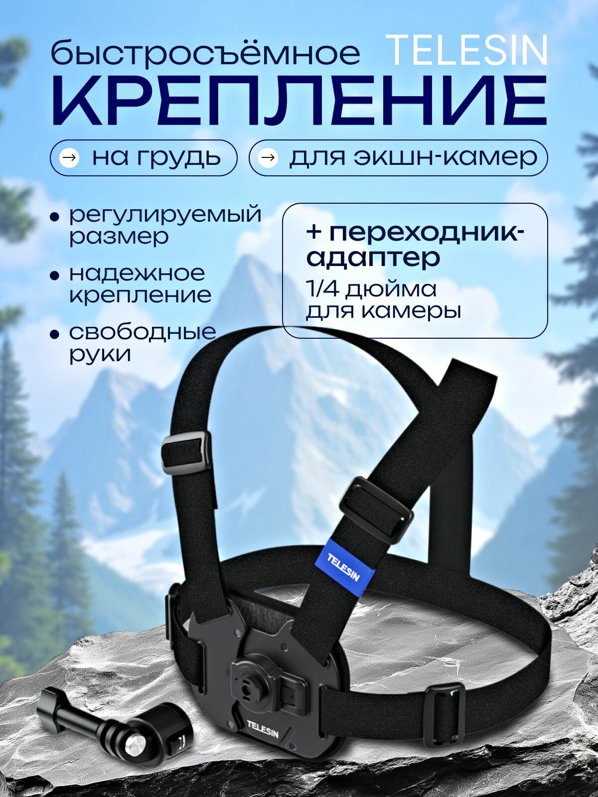 Быстросъемное крепление на грудь Telesin S2-CGP-02 для экшн-камеры GoPro; DJI; INSTA360