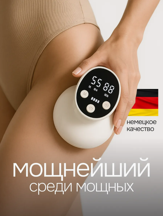 Антицеллюлитный вакуумный массажер для похудения тела и ног, 9 режимов, беспроводной, вибромассажер