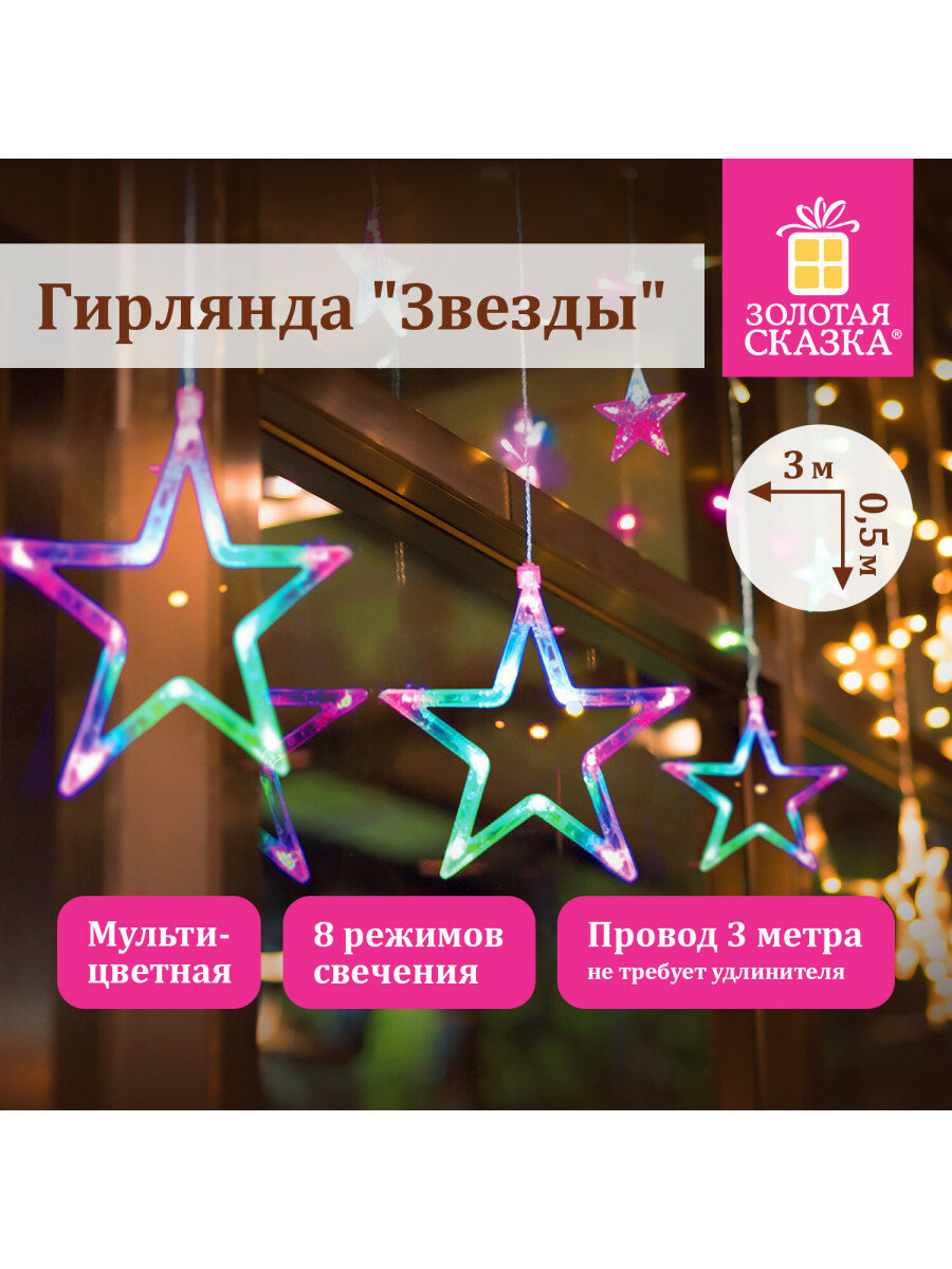 Электрогирлянда-занавес комнатная 