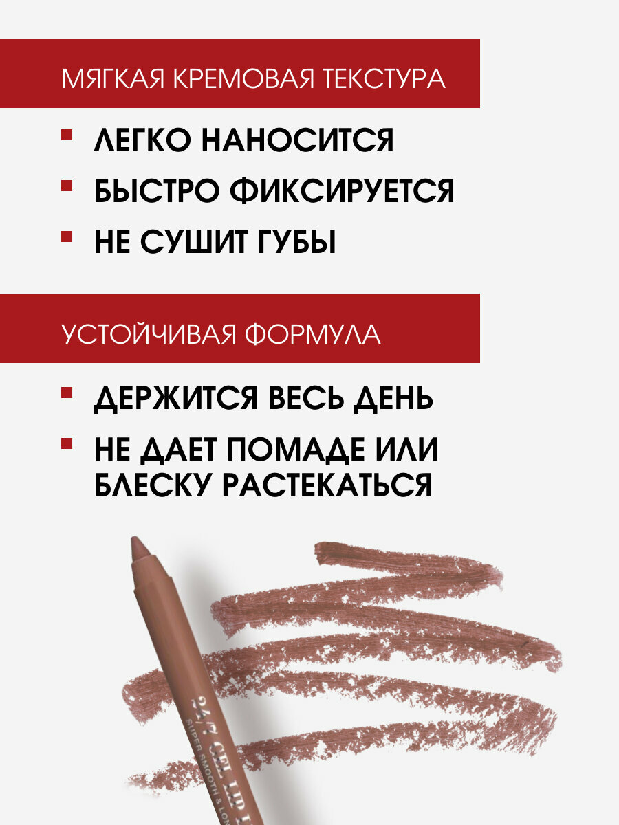 L'arte del bello Gel lip liner ladies chat Карандаш гелевый устойчивый для губ оттенок 02 -