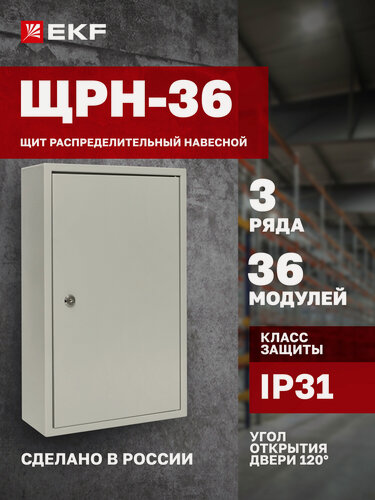 Изображение товара Щит распределительный навесной металлический EKF Basic ЩРН-36 (480х300х120) IP31
