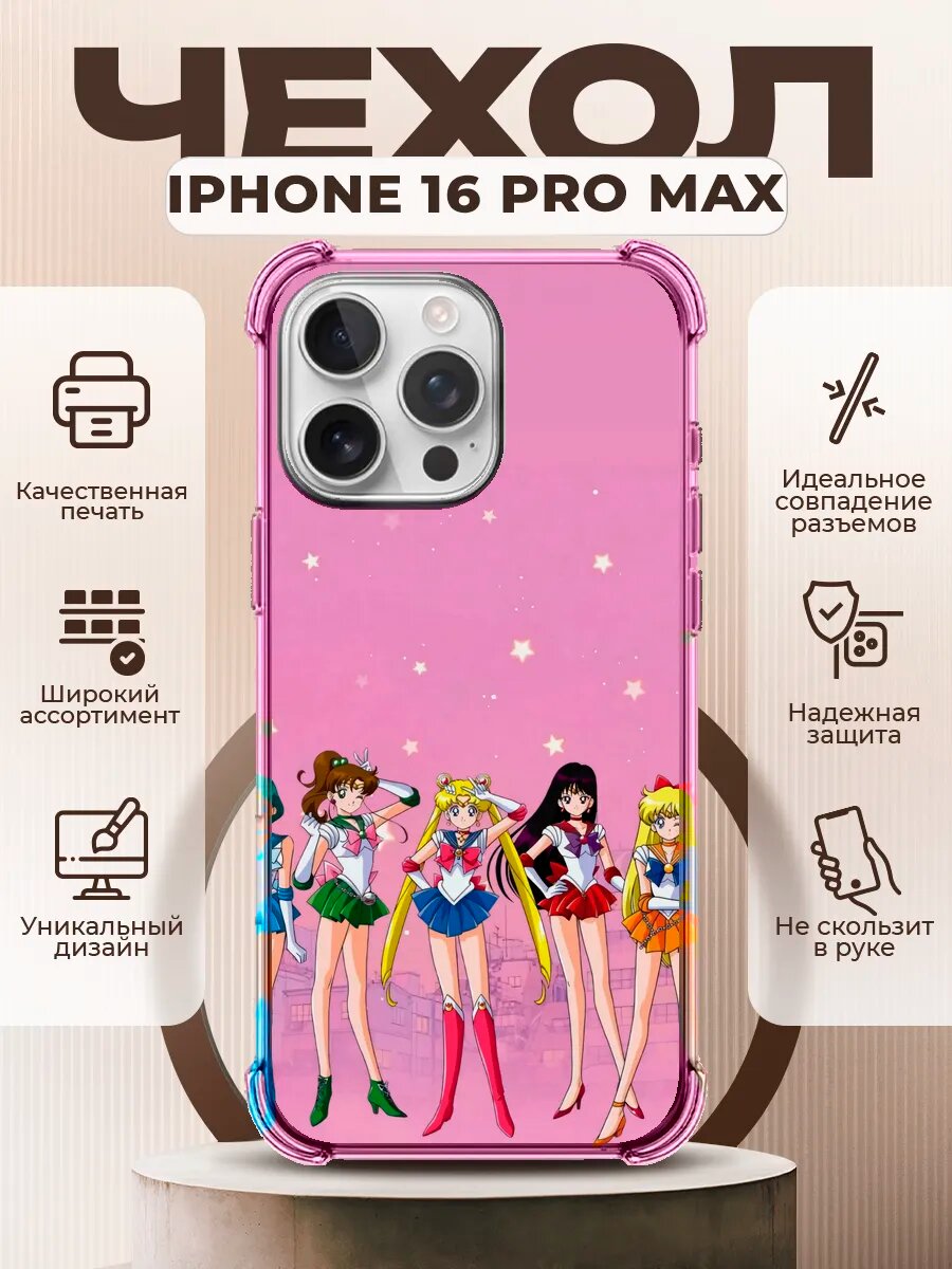 Чехол на IPHONE 16 PRO MAX с принтом сейлор мун