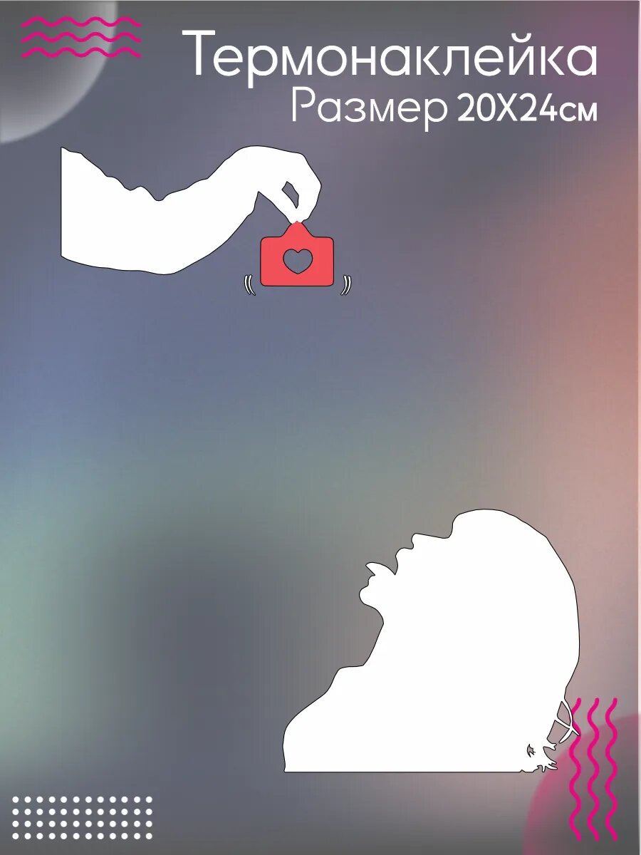 Термонаклейка для одежды Прикормка