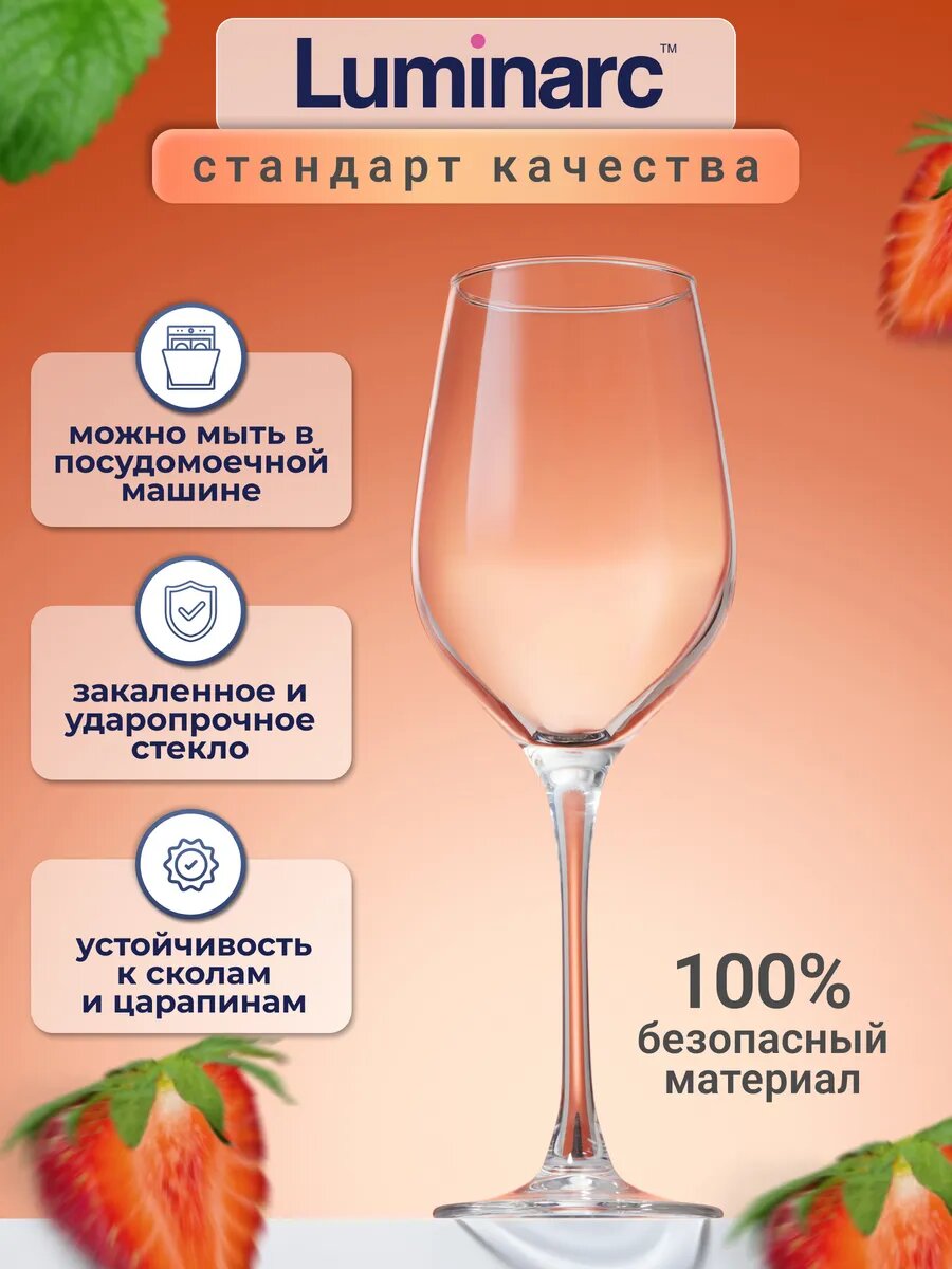 Набор бокалов Luminarc 