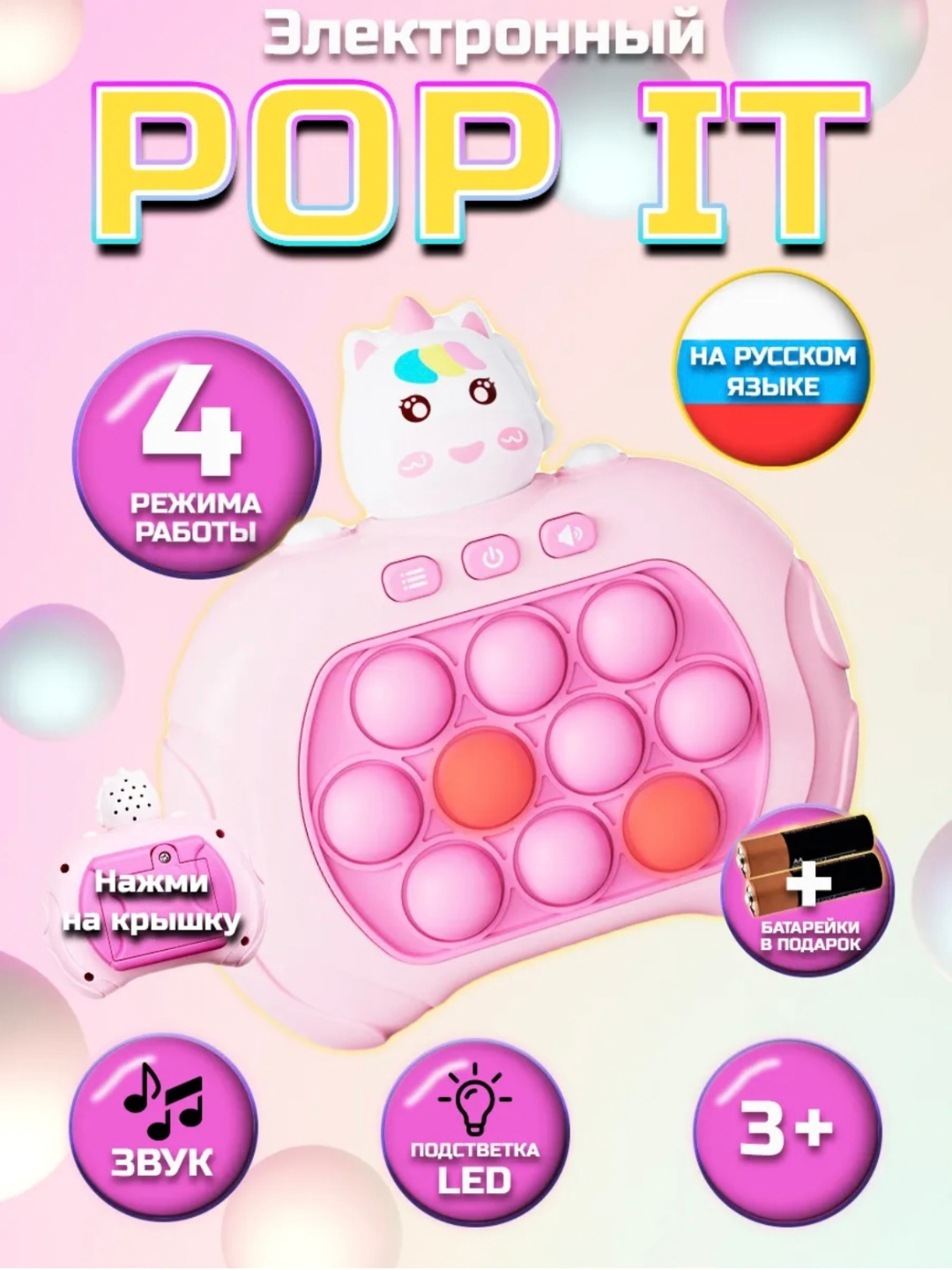 Popit-электронная антистрессовая развивающая веселая игрушка