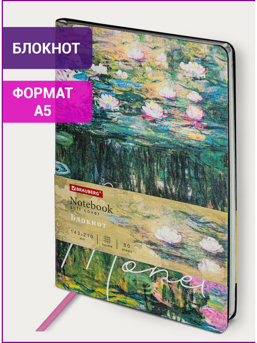 Блокнот А5 (143x210 мм), BRAUBERG VISTA "Claude Monet", под кожу, гибкий, срез фольга, 80 л, 112058