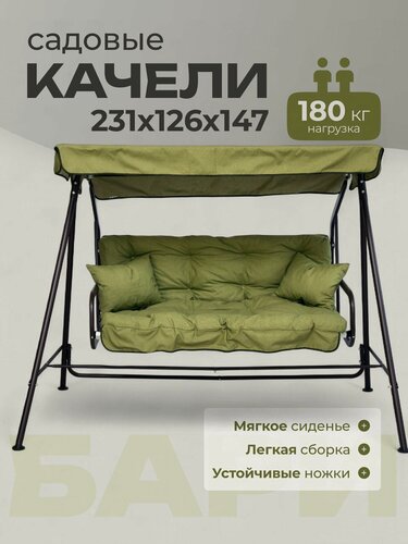 Изображение товара Качели садовые взрослые 204x121x146 см Olsa Sundays Garden Бари-1 с1389, зеленые