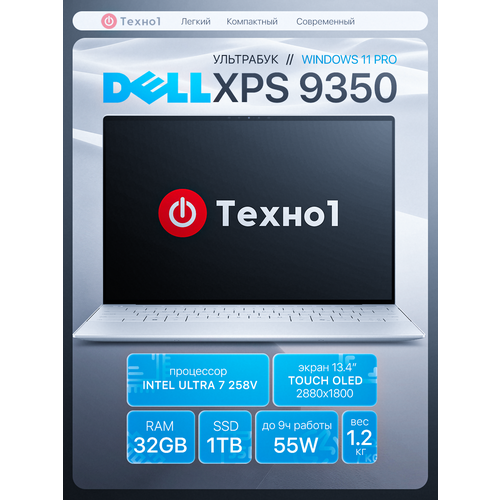 Ноутбук Dell XPS 13 9350 Intel Core Ultra 7 258V OLED 32 GB RAM 1024 GB SSD Windows 11 Pro Platinum 209900₽