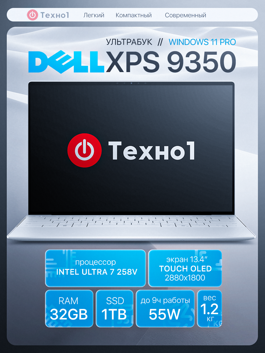 Ноутбук Dell XPS 13 9350, Intel Core Ultra 7 258V, OLED, Touch, 32 GB RAM, 1024 GB SSD, Windows 11 Pro, Platinum