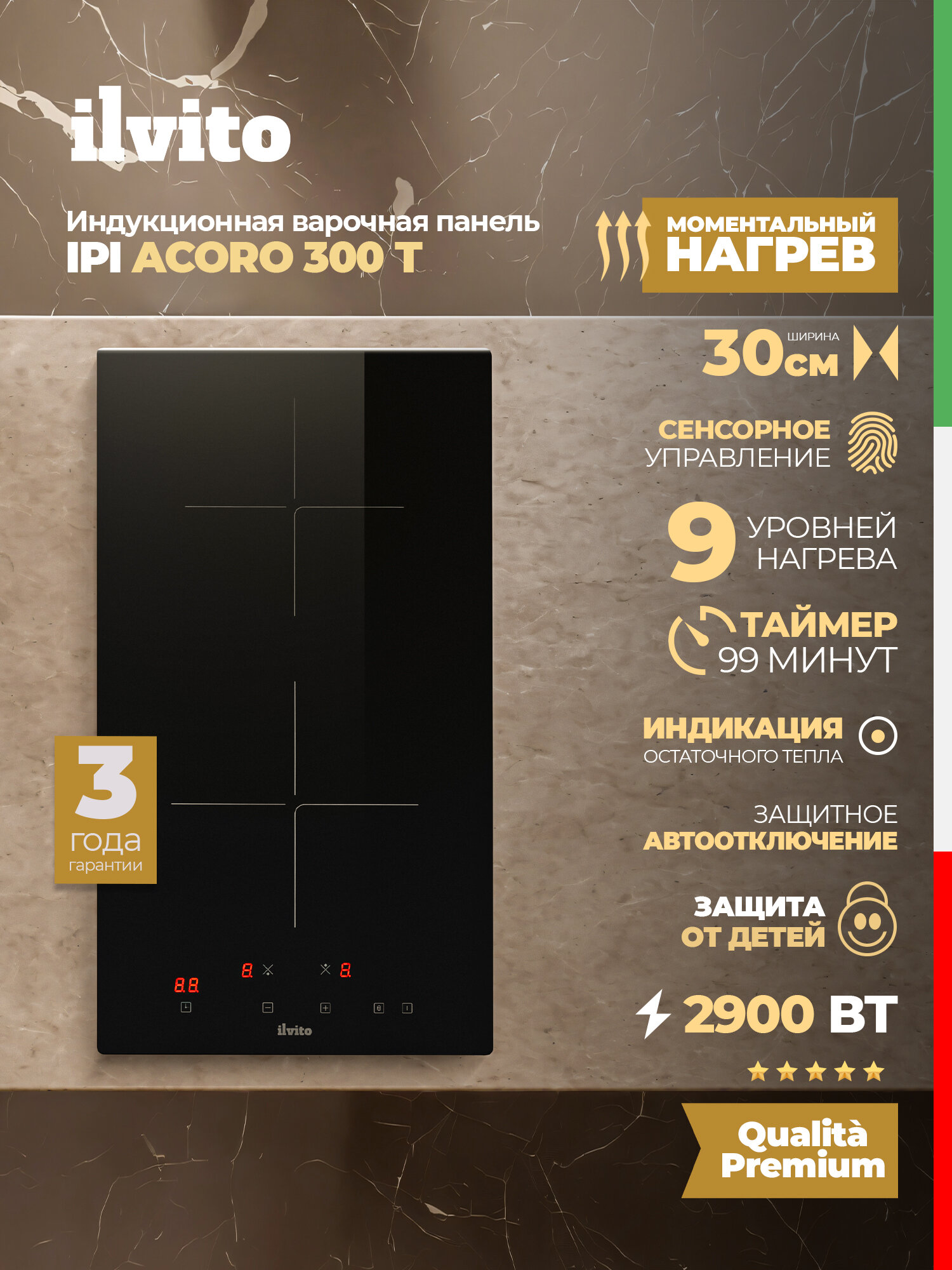 Индукционная варочная поверхность ILVITO IPI ACORO 300Т, 30 см, 9 режимов нагрева