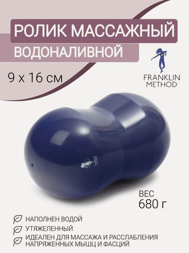 Изображение товара Ролик массажный для МФР FRANKLIN METHOD Fascia Roll наливной 16х9 см, фиолетовый