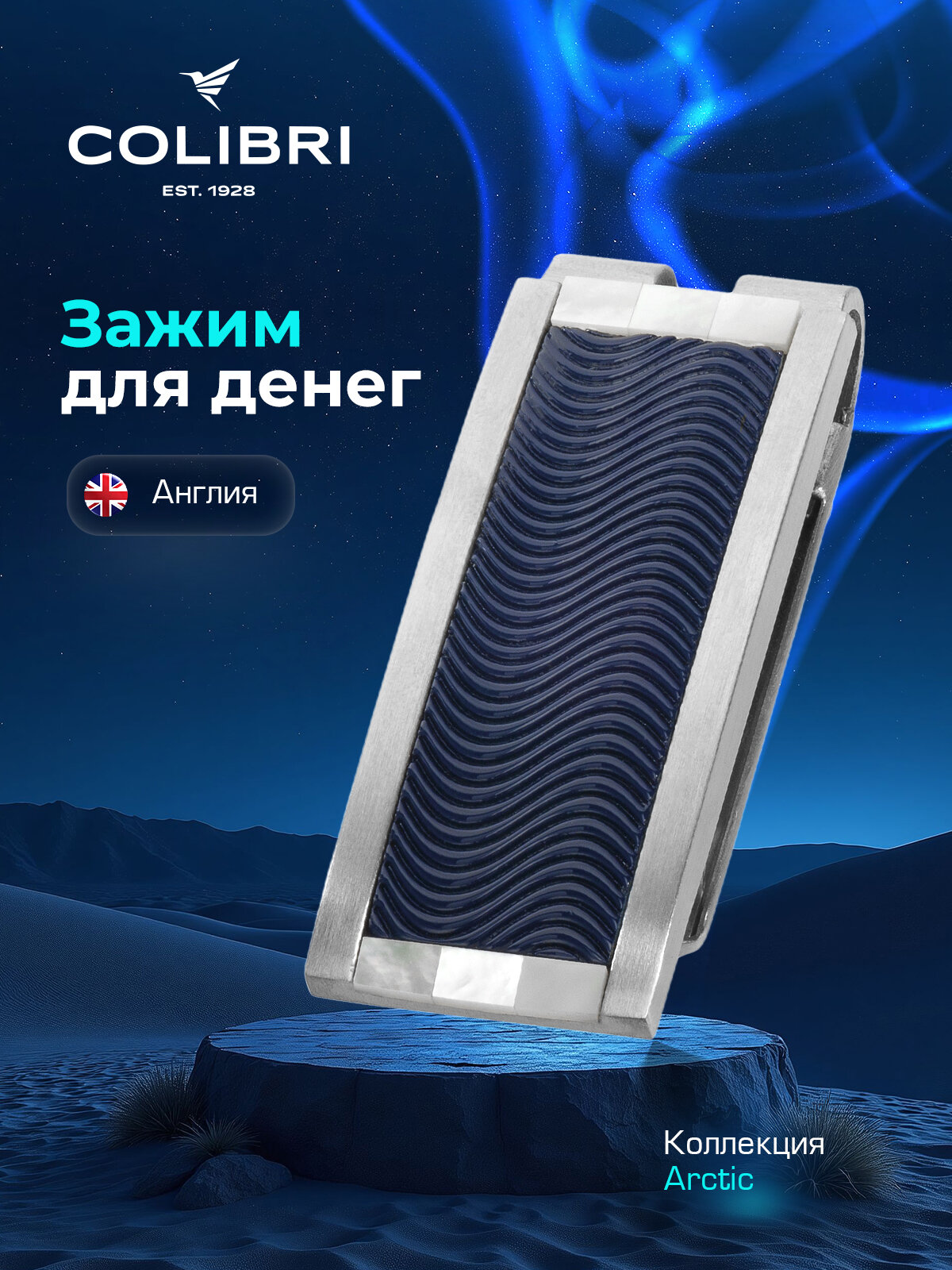 Зажим для купюр