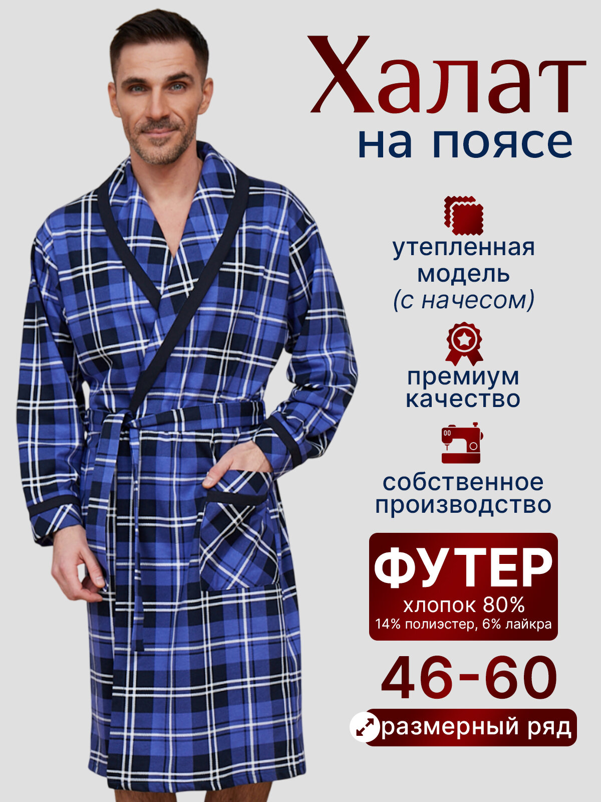 Халат Vistyle Мужской Утепленный размер XL синий/клетка