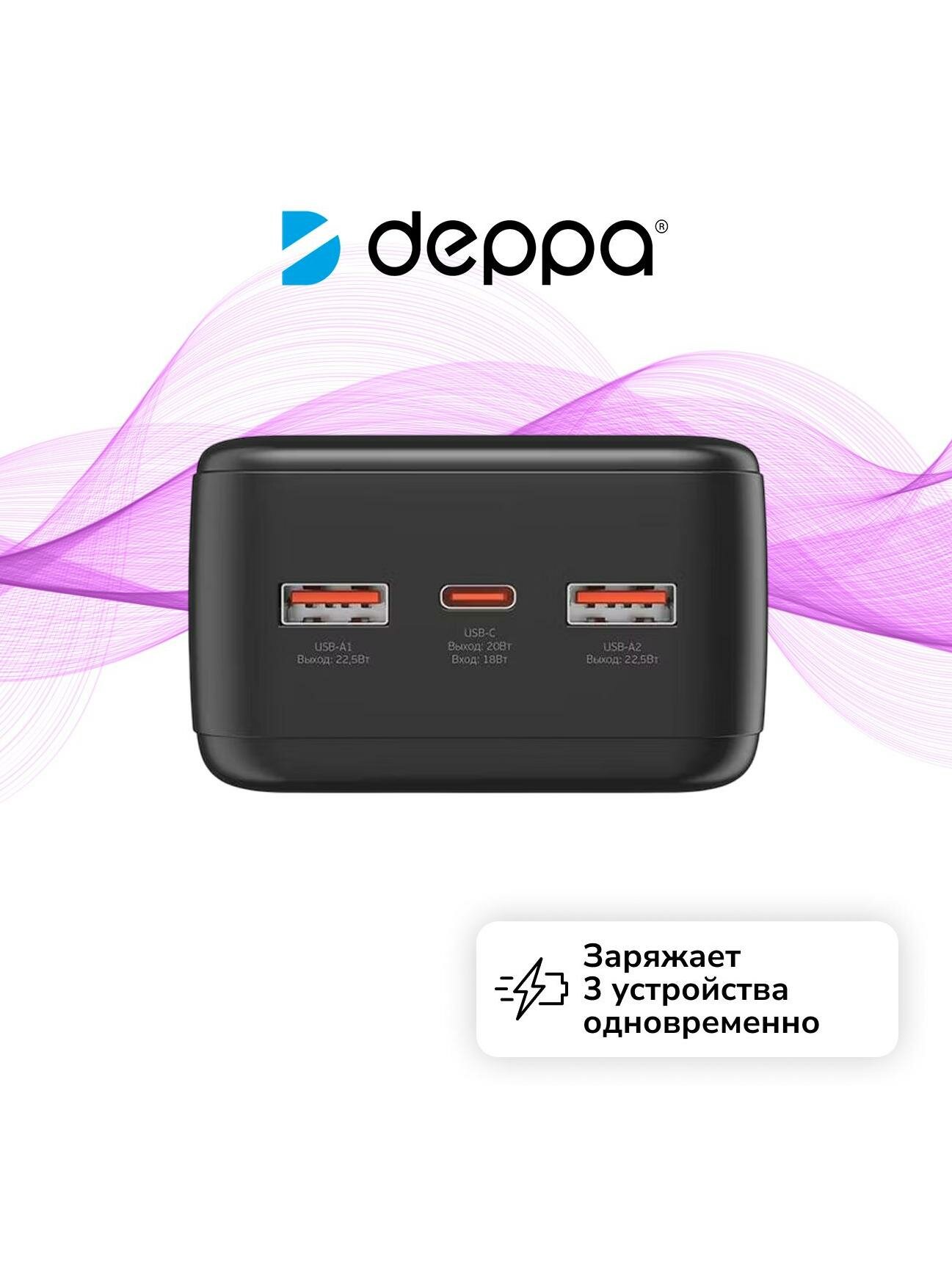 Внешний аккумулятор Deppa NRG Turbo V3 30000 mAh 22.5W (33670) черный — фото 1