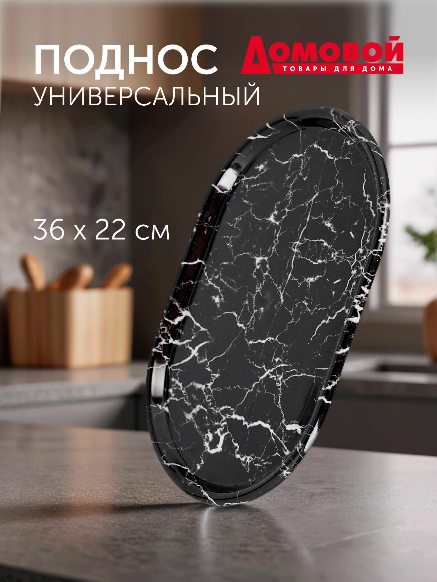 Поднос овальный черный мрамор 36х22х2см, пластик
