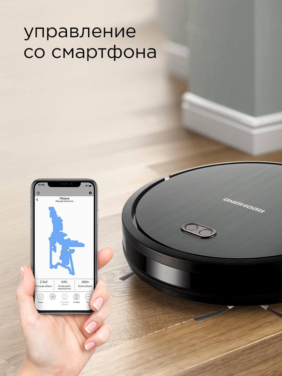 Умный робот-пылесос REDMOND RV-R650S WiFi, сухая и влажная уборка, 2 часа без подзарядки — фото 1