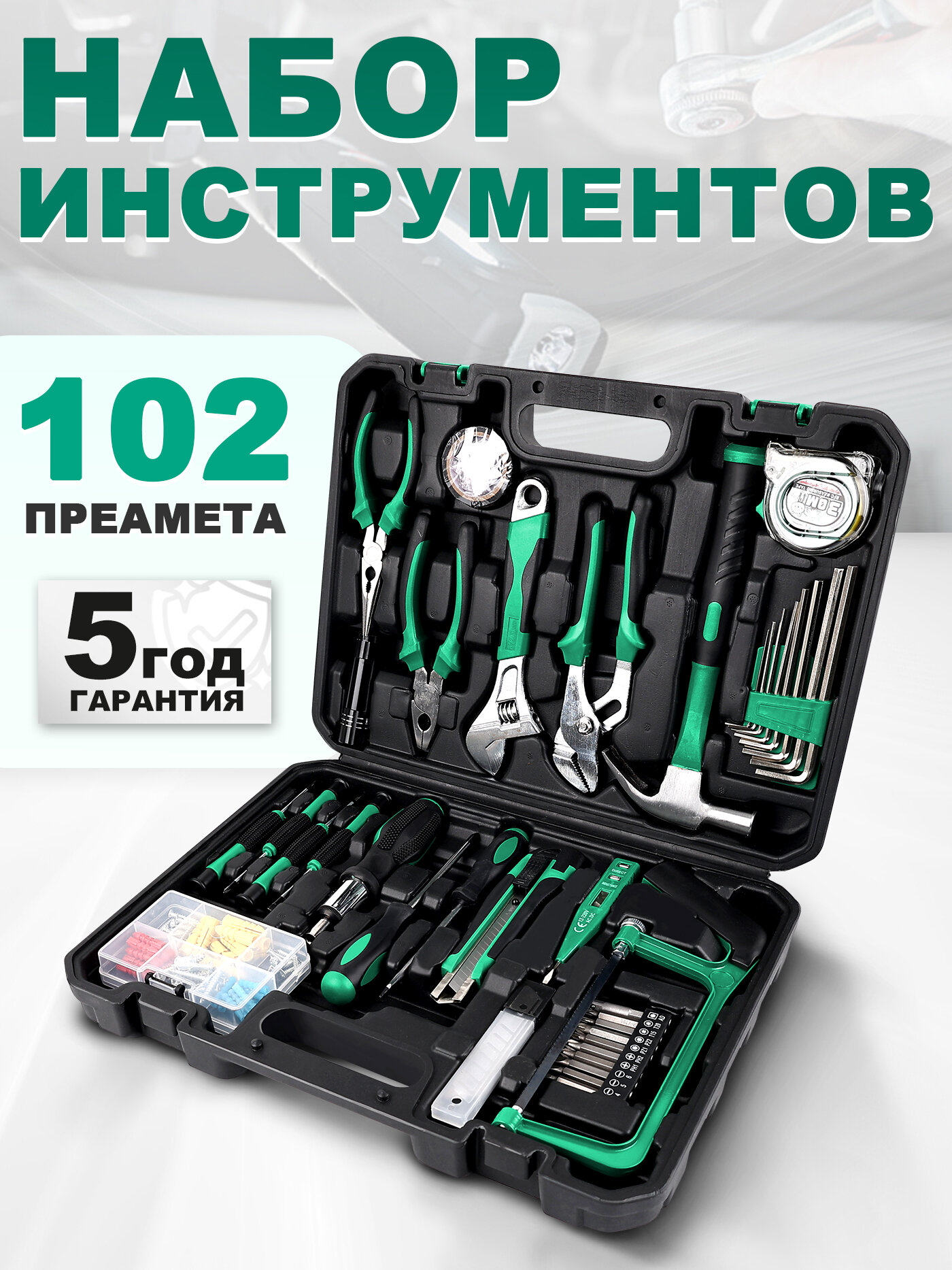 Универсальный бытовой набор инструментов，Универсальный набор инструментов,102 предмета, с коробкой