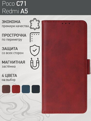 Изображение товара Стильный чехол-книжка для Poco C71 / Redmi A5 (Поко С71 / Редми А5) премиальная защита, функция подставки, отделения для карт, магнитная застёжка