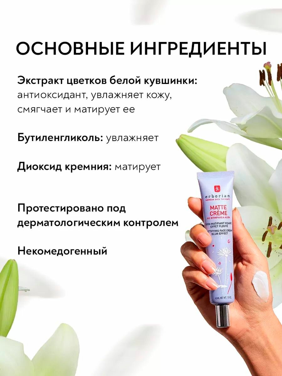 Erborian MATTE CREME, Матирующий крем для лица, Праймер 15 мл — фото 1