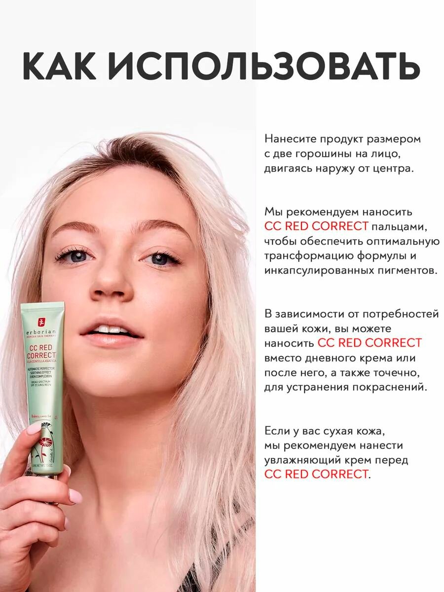 Erborian CC RED CORRECT, Крем для лица Корректирующий, 45 мл — фото 1