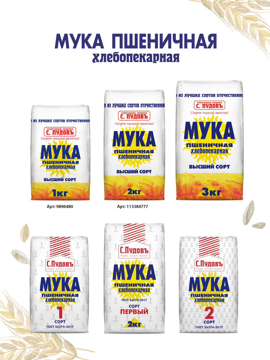 Мука пшеничная хлебопекарная высший сорт С. Пудовъ, 1 кг — фото 1