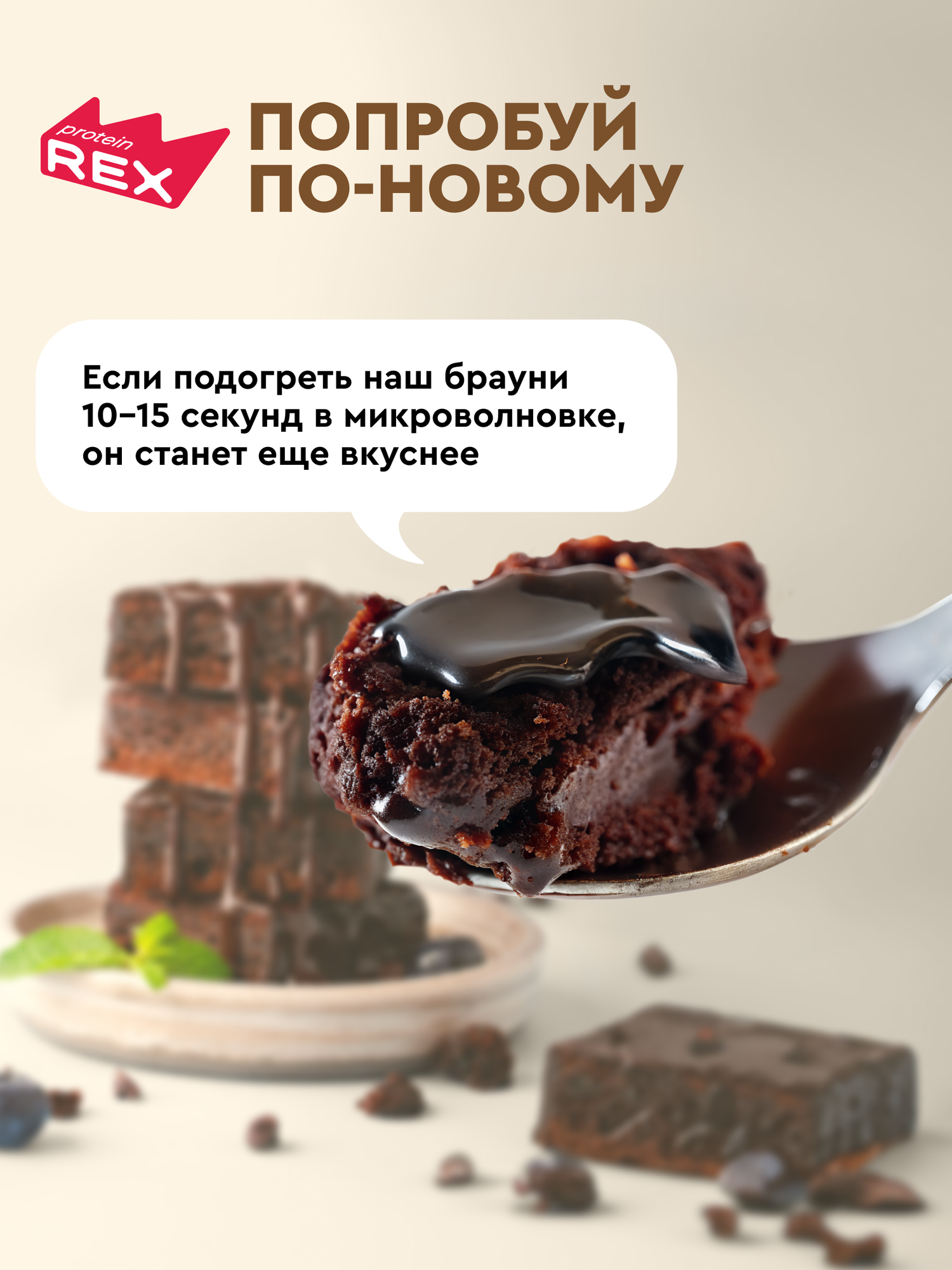 Протеиновое печенье без сахара Брауни ProteinRex Мята-шоколад 12 шт х 50 г, батончики, пирожное, десерты, ПП сладости для похудения — фото 1