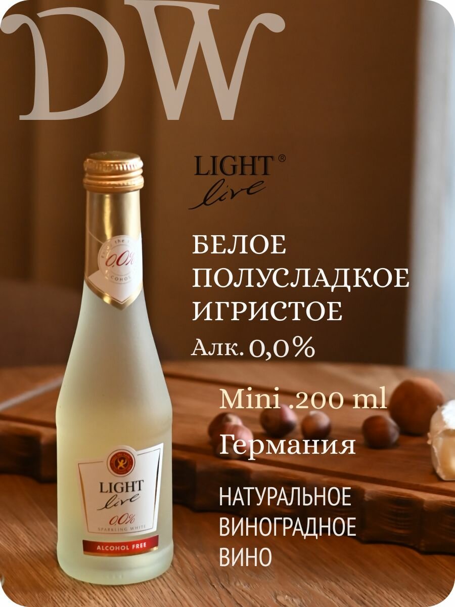 Безалкогольное шампанское LIGHT LIVE Sparkling White (Лайт Лив Спарклинг Вайт) игристое вино белое полусладкое, 100% натуральное, Германия (0.2L, Alc.0,0%)