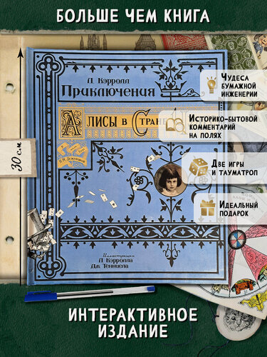 Изображение товара Приключения Алисы в Стране Чудес