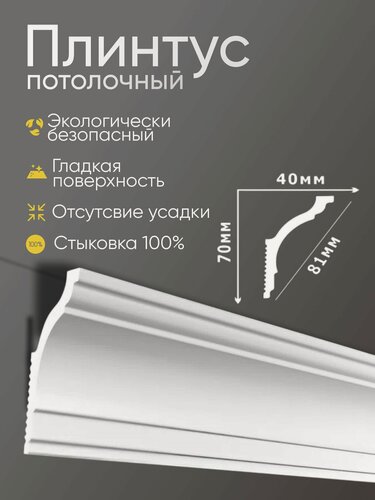 Изображение товара Плинтус потолочный 25 шт GLANZEPOL 200 см пенополистирол, белый GPX8