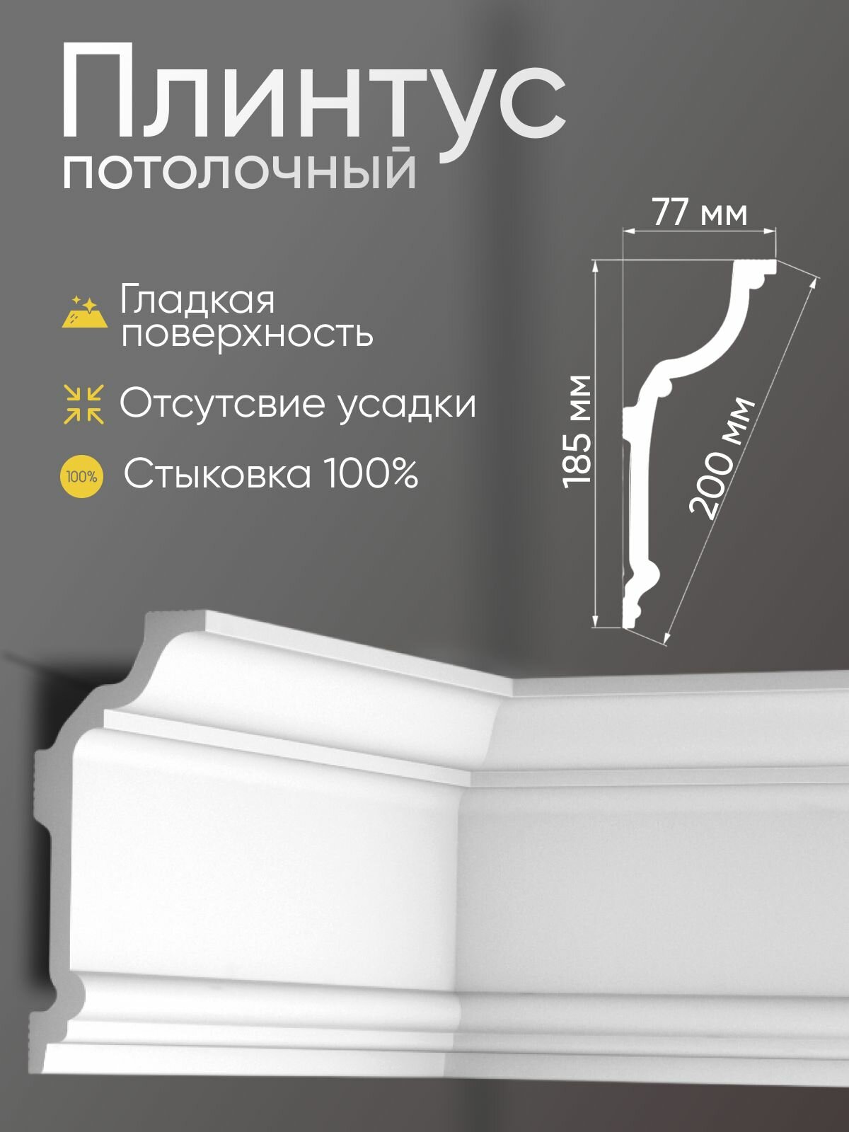 Плинтус потолочный 3 шт GLANZEPOL 200 см пенополистирол белый GPL3