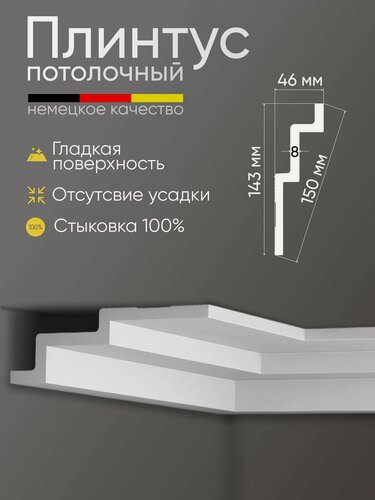 Изображение товара Плинтус потолочный 6 шт GLANZEPOL белый 200см пенополистирол влагостойкий GP117