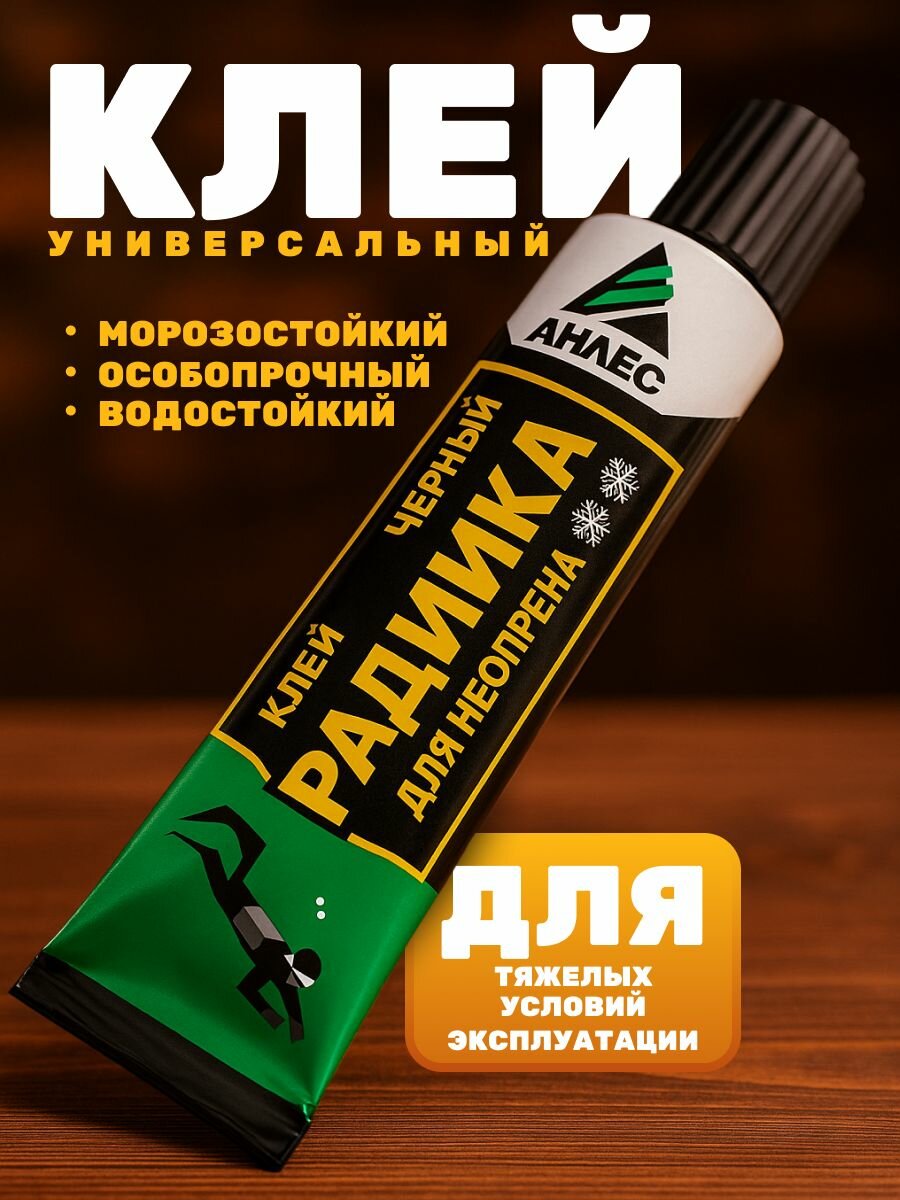Клей Анлес "Радикал", черный, морозостойкий, универсальный, 40мл