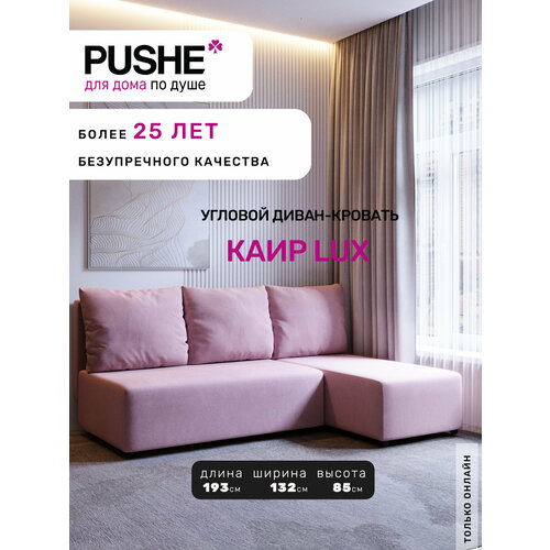 фото Угловой диван-кровать pushe раскладной каир lux, правый угол, велюр, розовый balance 312