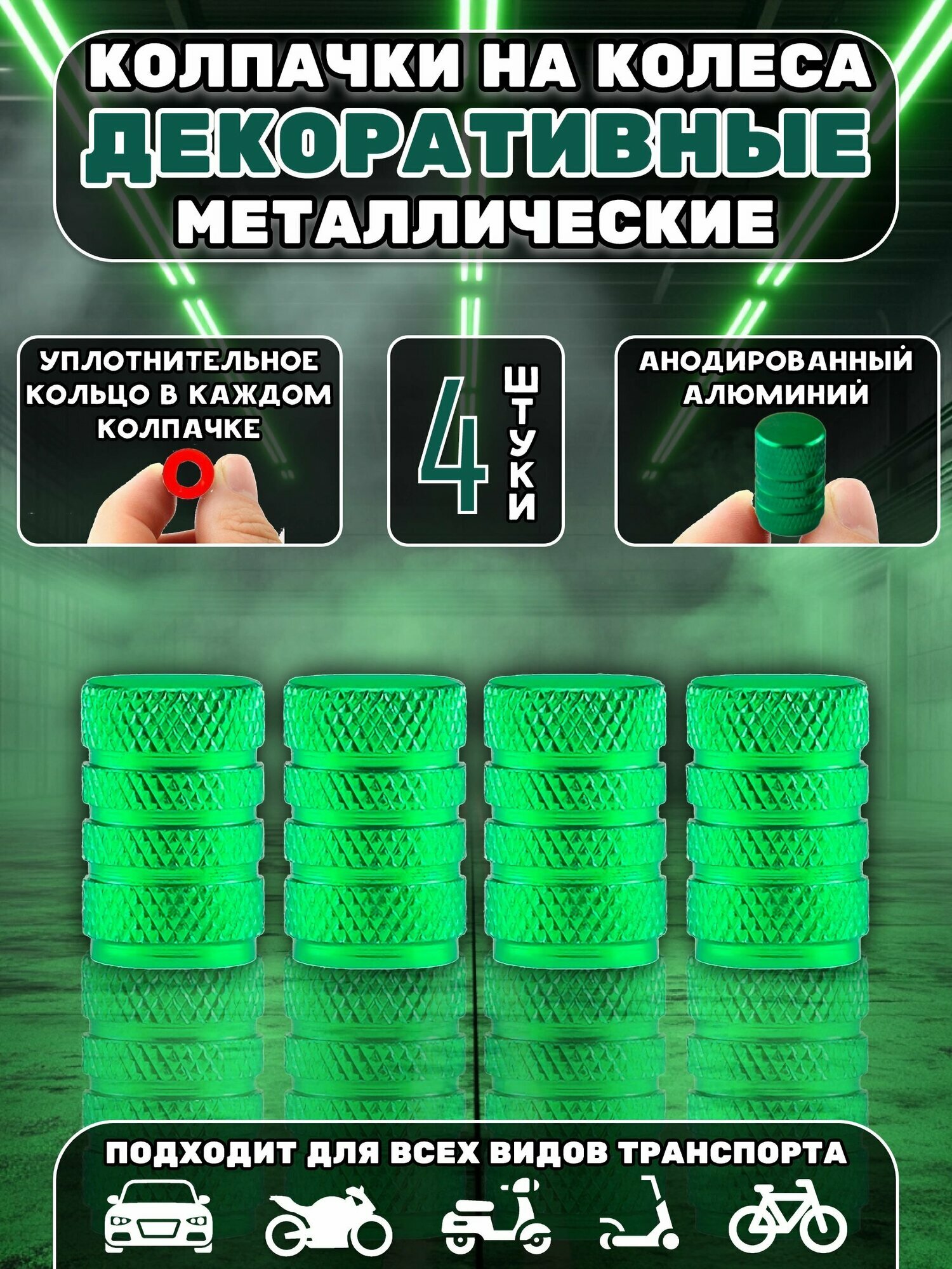 Колпачки на ниппель колес с резиновой прокладкой для автомобилей мотоциклов велосипедов