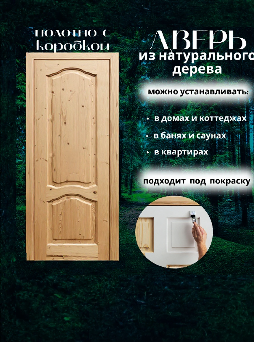 Дверь межкомнатная из массива Каролина без покрытия размер полотна: 700х2000 мм (комплект: полотно + коробочный брус)