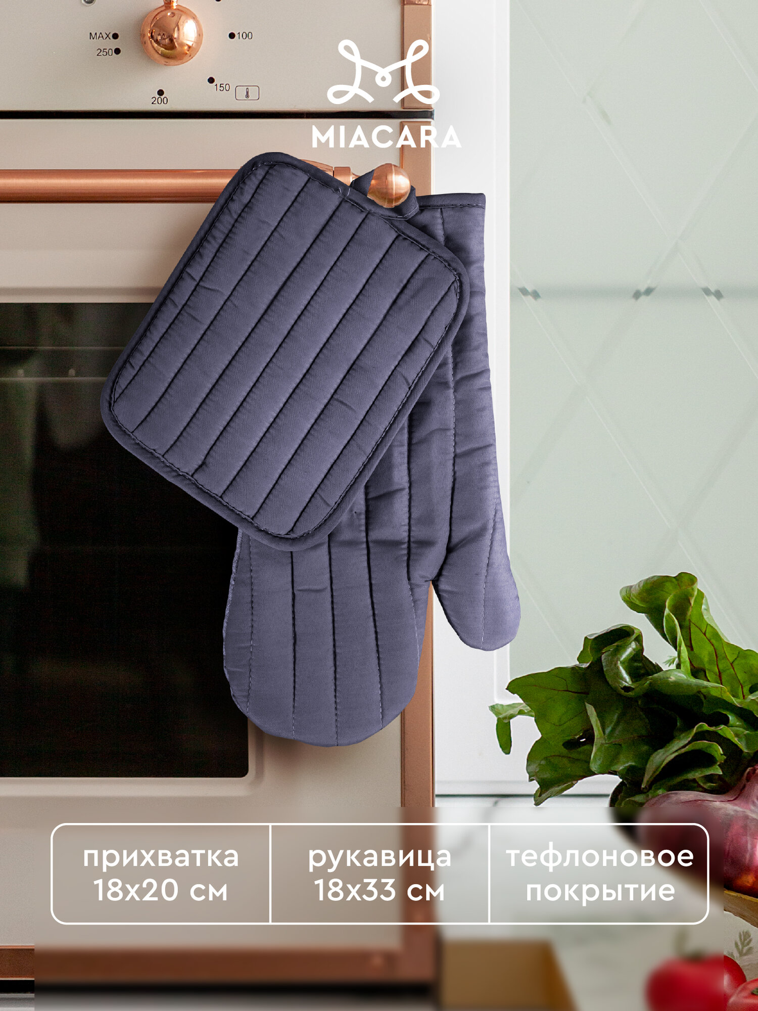 Тефлоновые прихватки для кухни 18х20 и 18х33 Mia Cara Dark grey