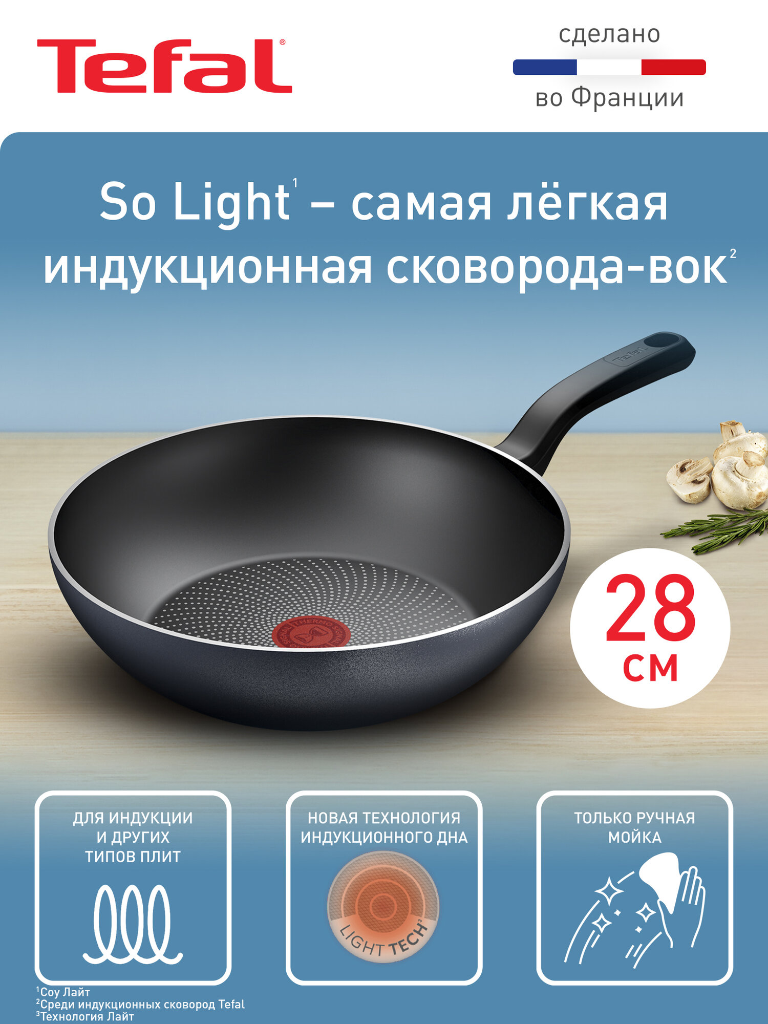 Сковорода вок Tefal So' Light 28 см глубокая с антипригарным покрытием и индикатором нагрева