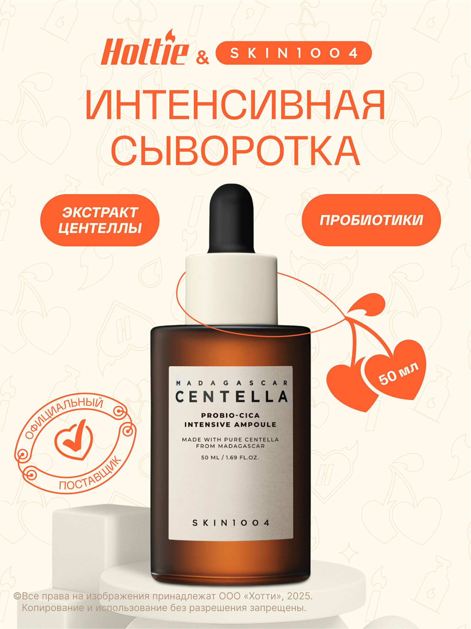 Сыворотка Skin 1004 "Madagascar Centella", Корея, для всех типов кожи, 50мл