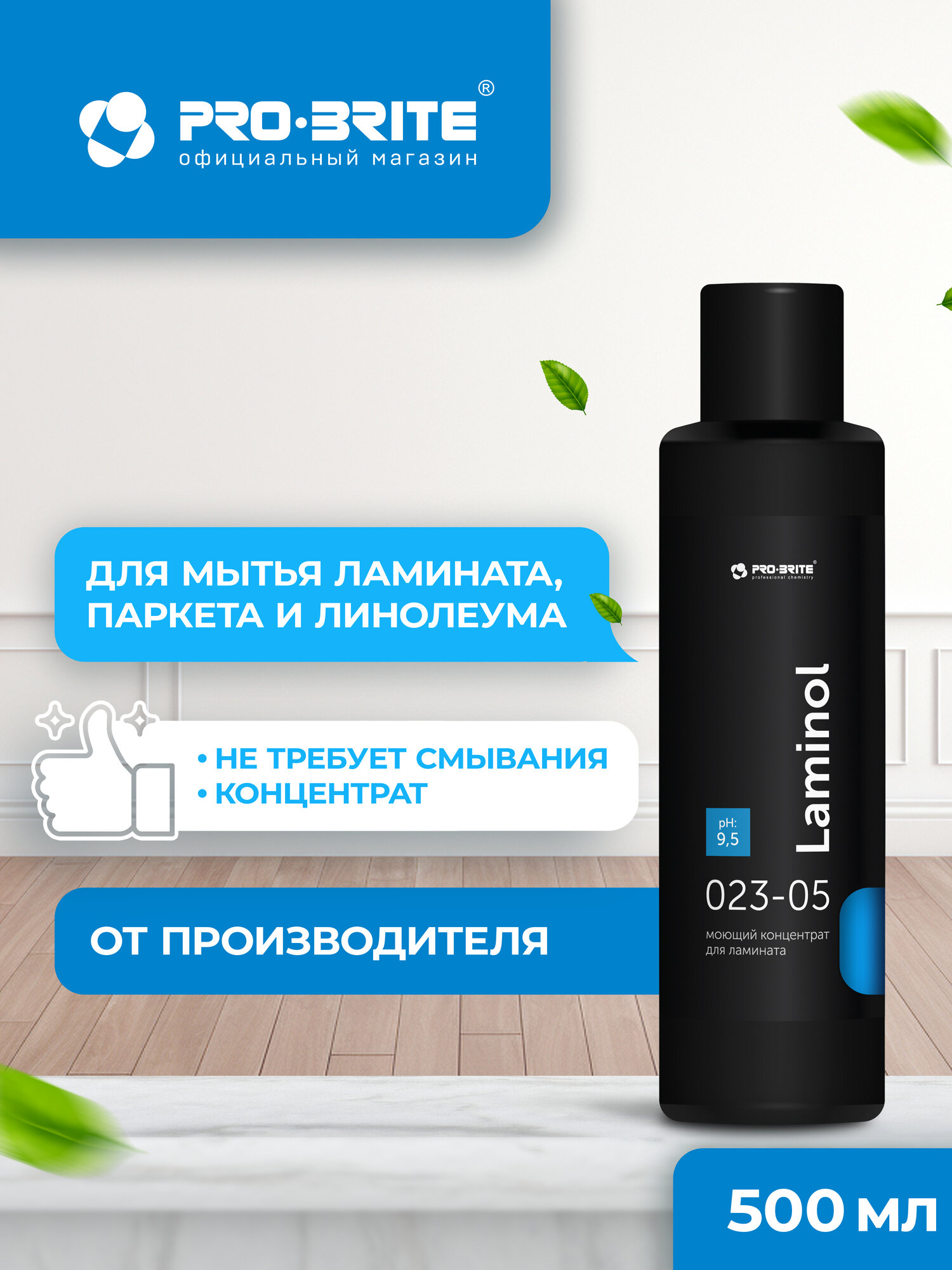 Средство для мытья пола PRO-BRITE LAMINOL, концентрат для мойки паркета, ламината и линолеума, 500 мл