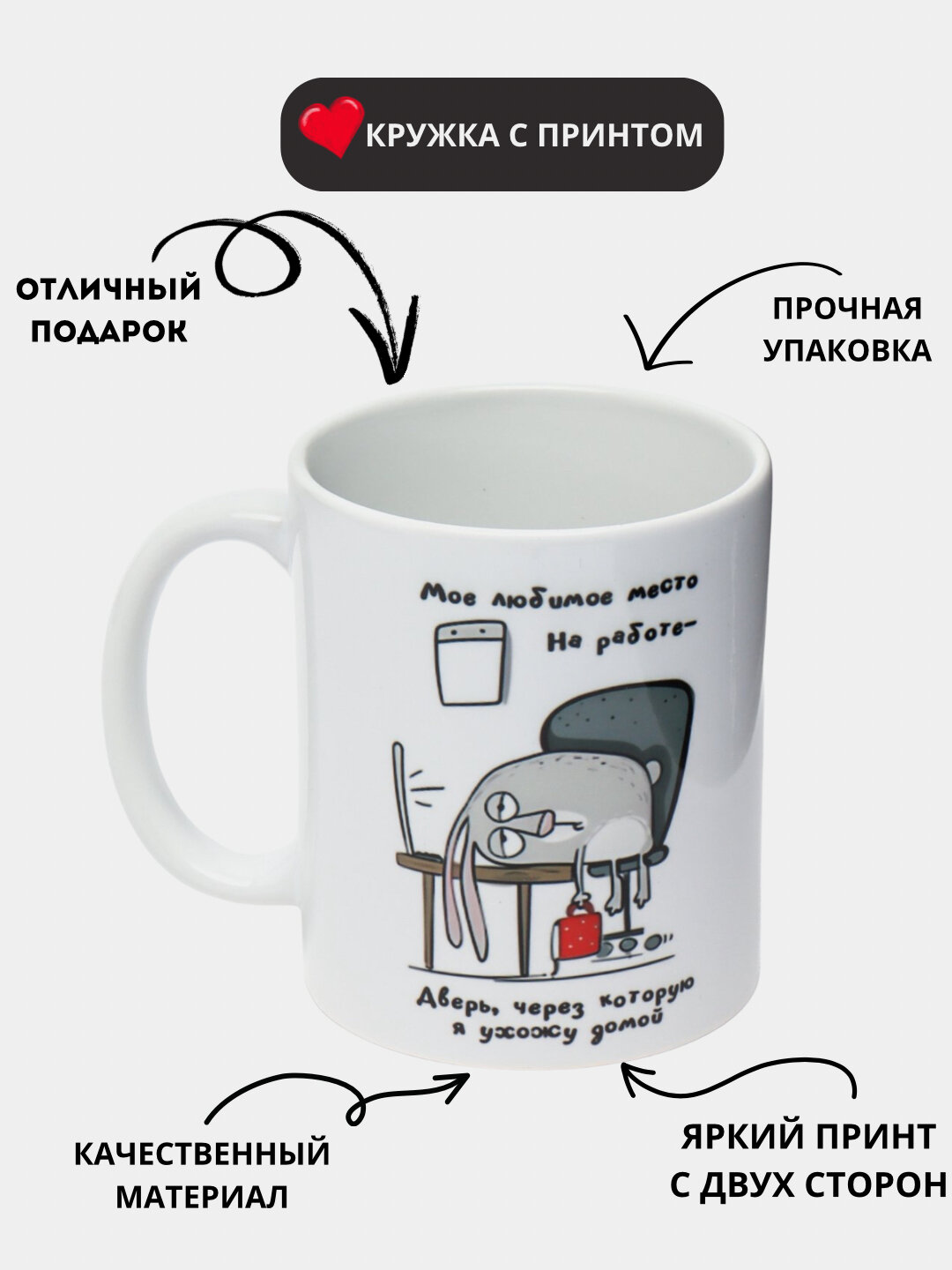 Белая керамическая кружка с веселым принтом, поднимающим настроение каждый день! Идеальный подарок для друзей, родных