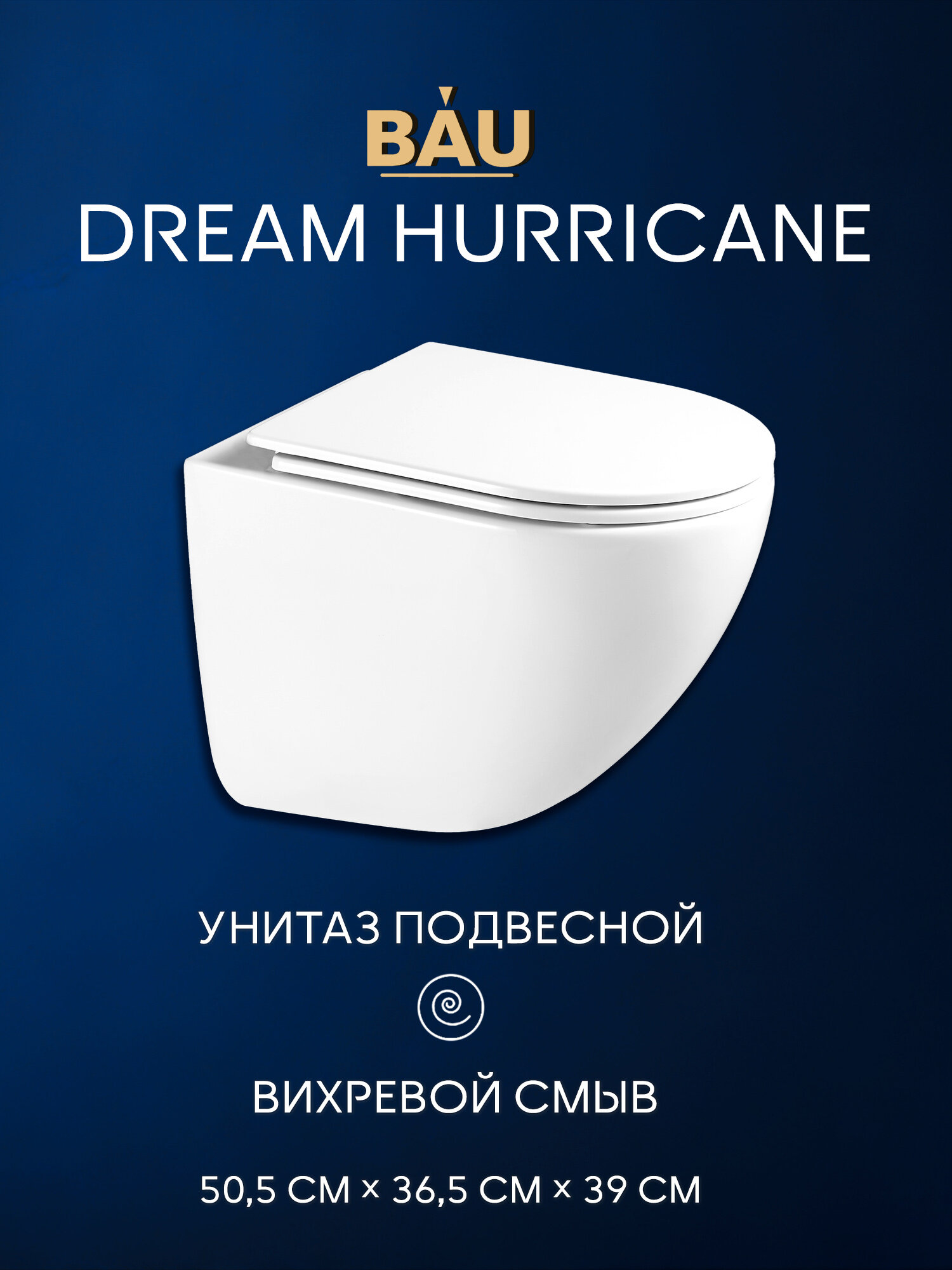Унитаз подвесной безободковый вихревой Bau Dream Hurricane3, сиденье дюропласт микролифт