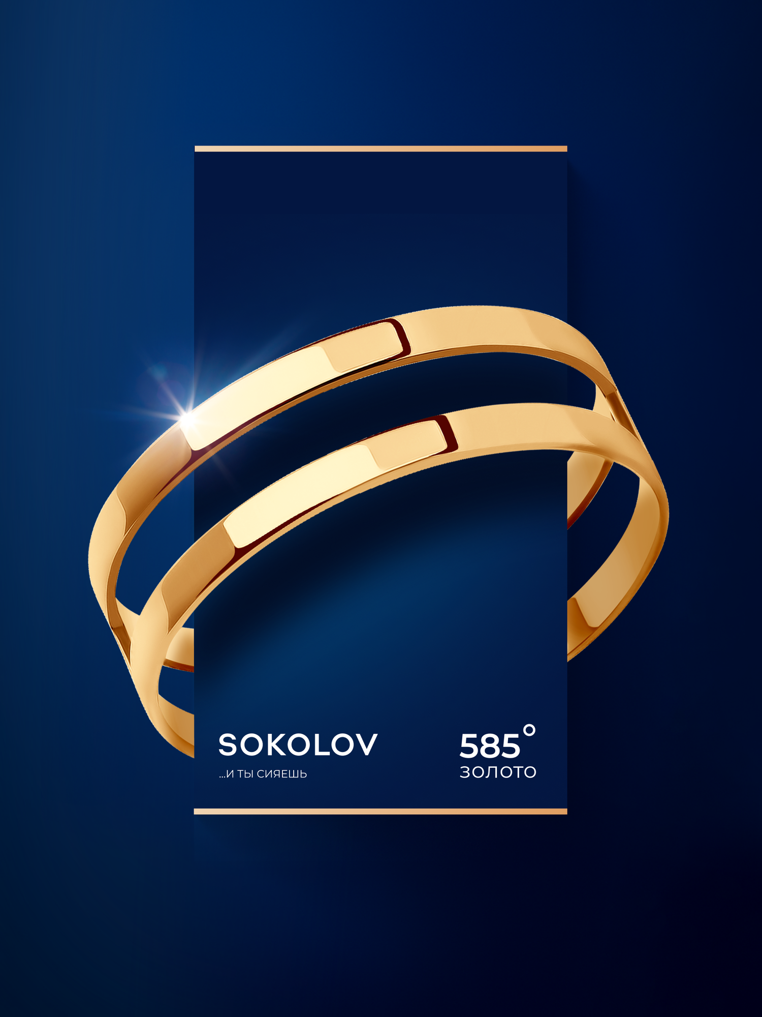 Кольцо SOKOLOV, красное золото, 585 проба