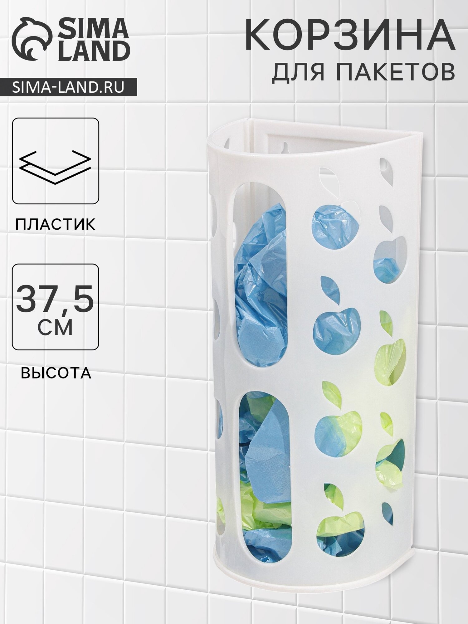 Корзина для пакетов Darel plastic «Яблоко» пластик 16×13.5×37.5 см микс