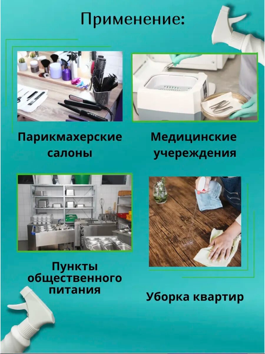 Изображение Дезинфицирующее средство Мир дезинфекции, спрей, для поверхностей, 1 л
