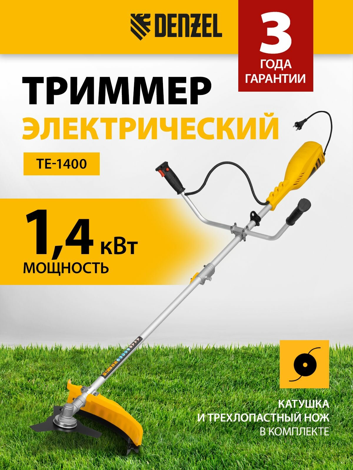 Триммер садовый электрический 1400 Вт 420 мм катушка + диск разборная штанга