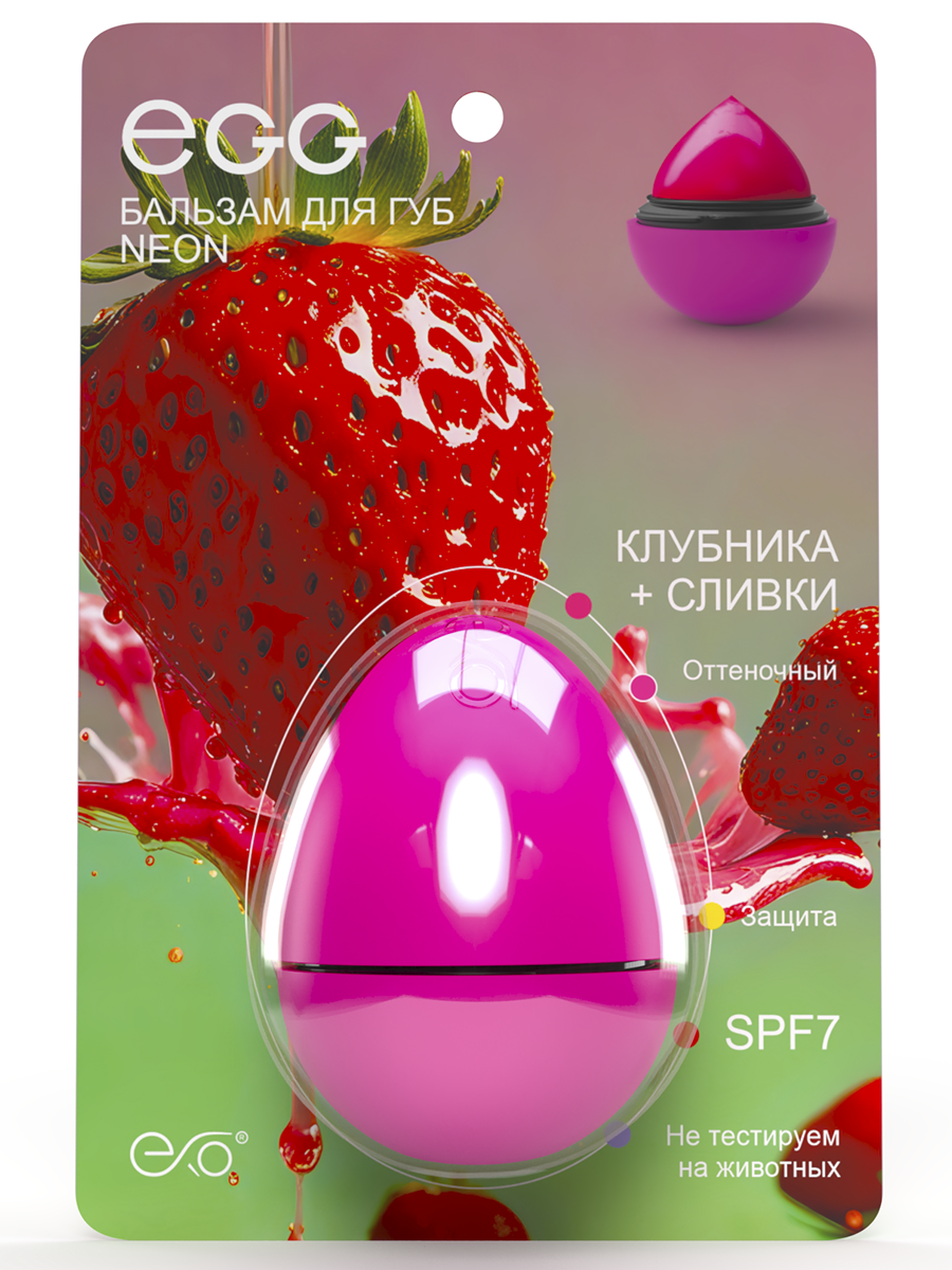 Бальзам для губ EXO EGG Клубника со сливками